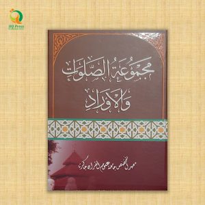 Majmu'ah ash-Sholawat wa al-Awrad